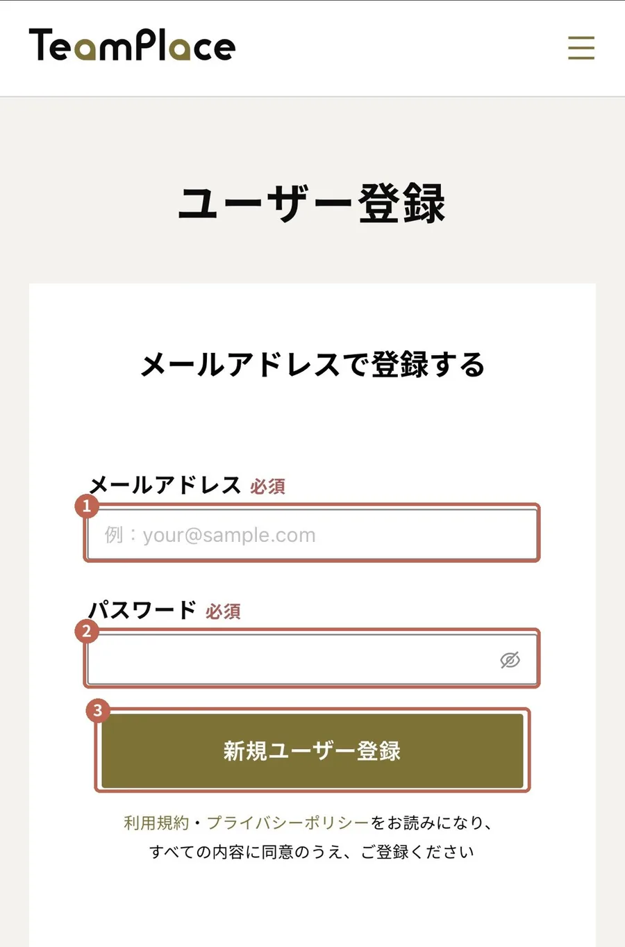 ユーザー登録画面。メールアドレスとパスワードの入力欄と「新規ユーザー登録」ボタン。