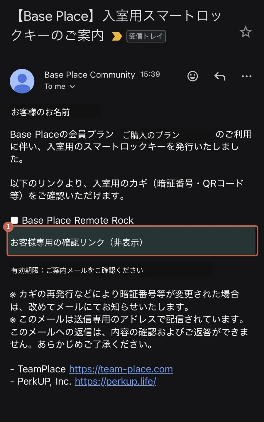 「入室用スマートロックキーのご案内」メールの画面。